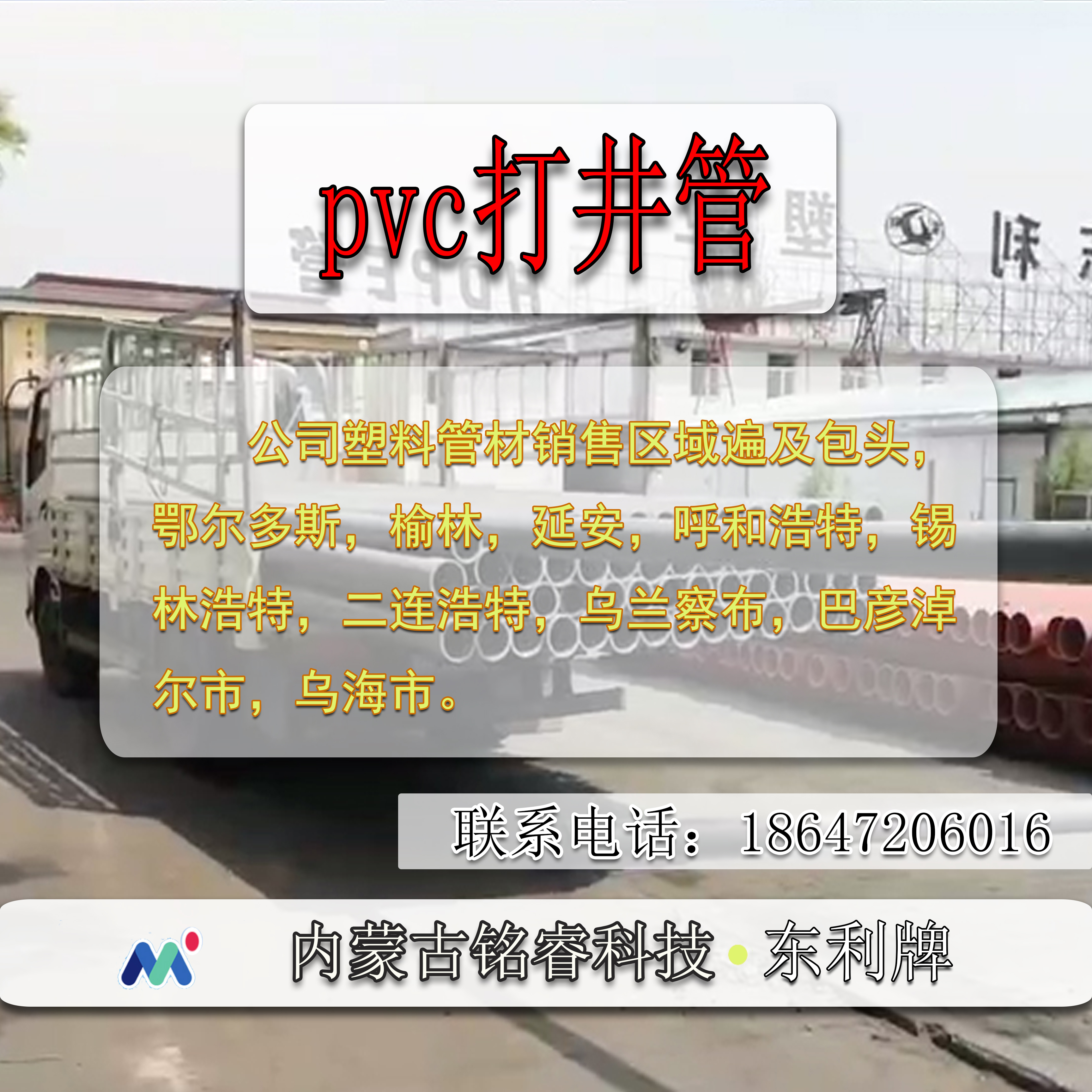 pvc打井管