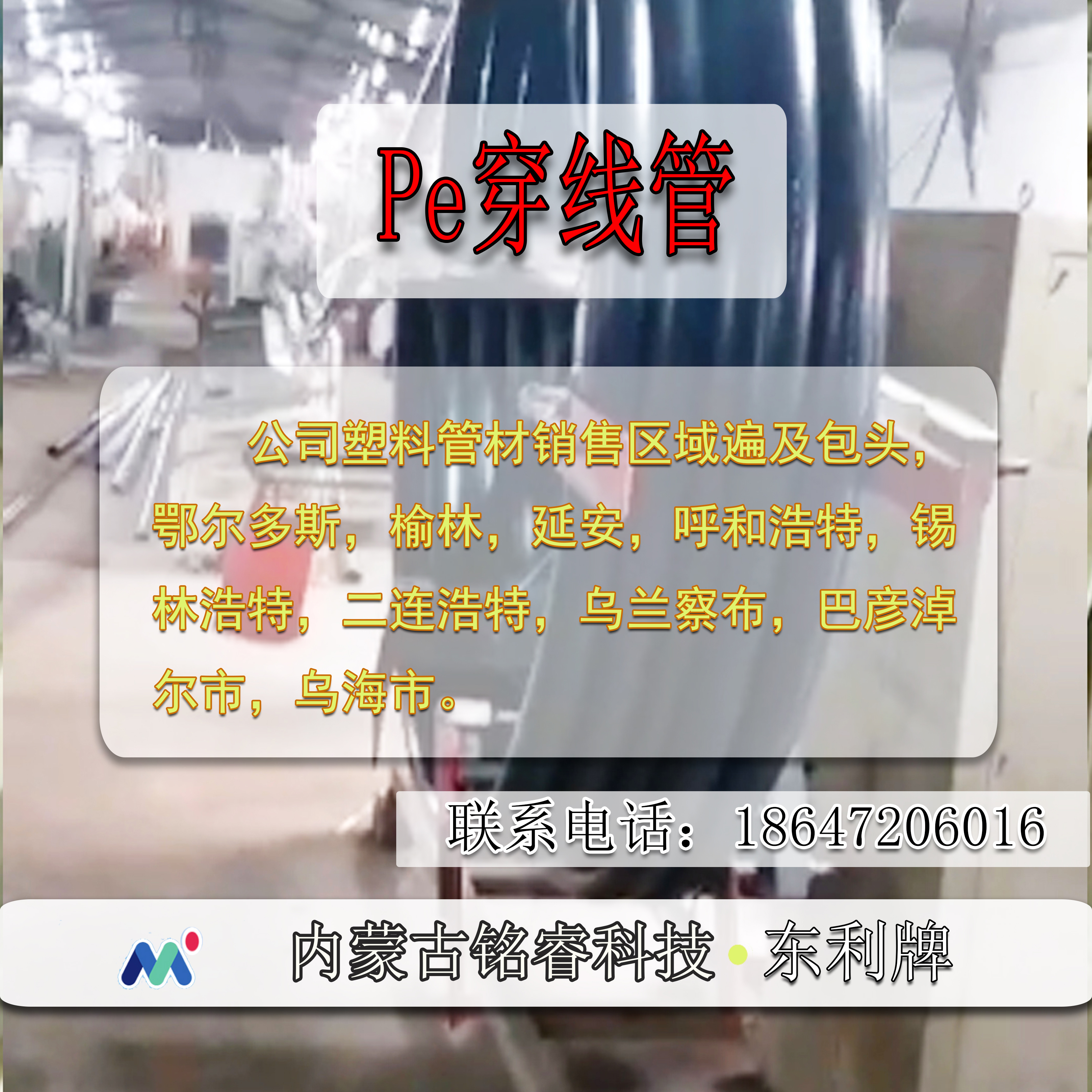 Pe穿线管