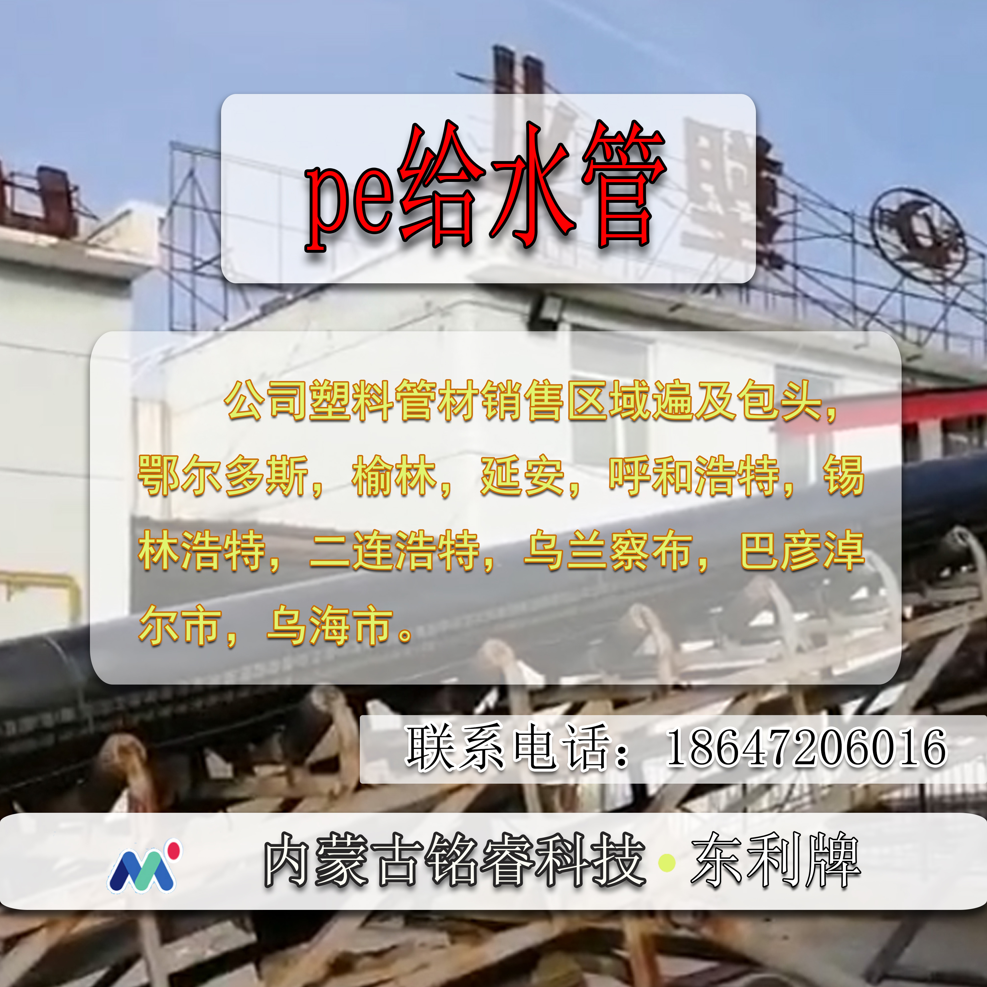 Pe给水管