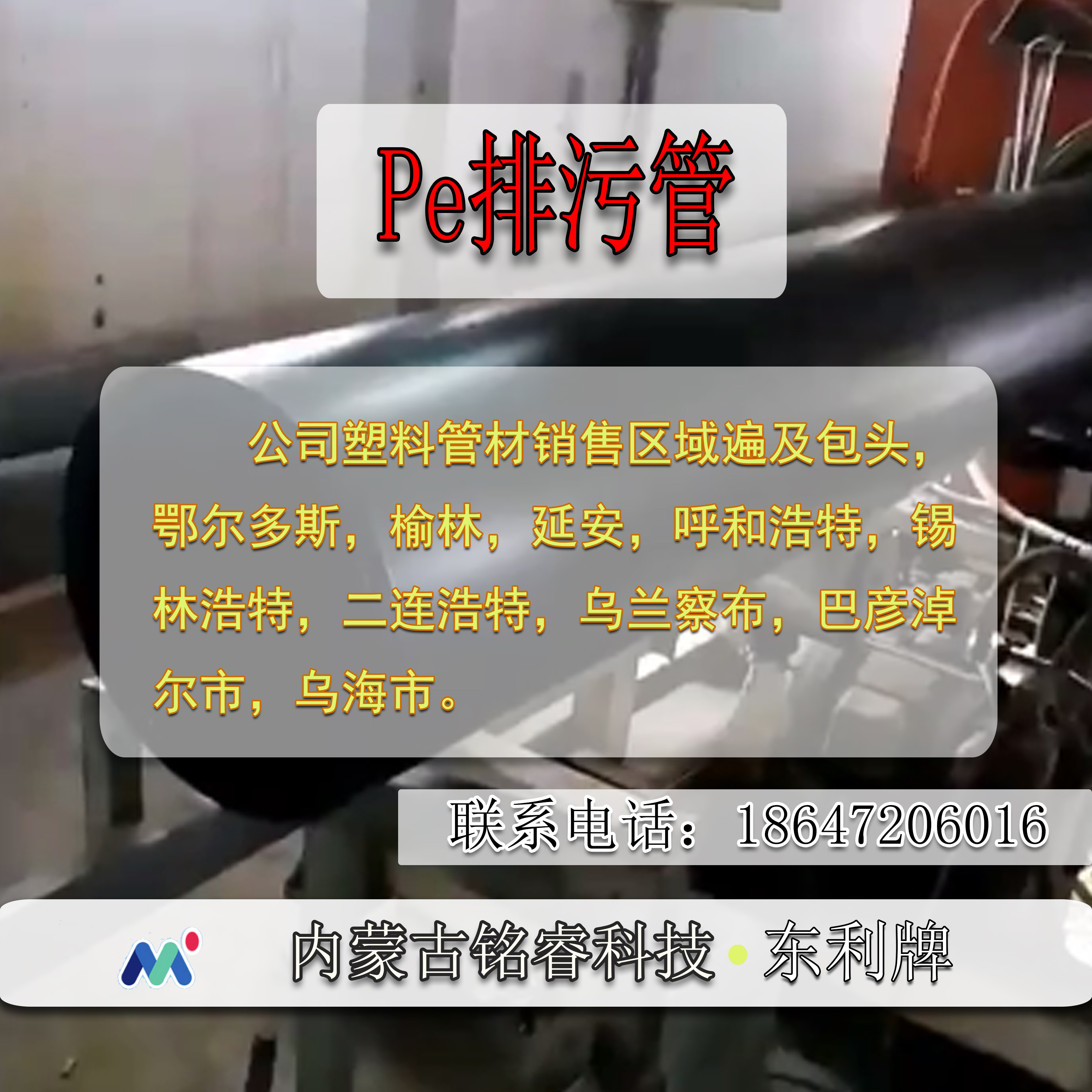 Pe排污管