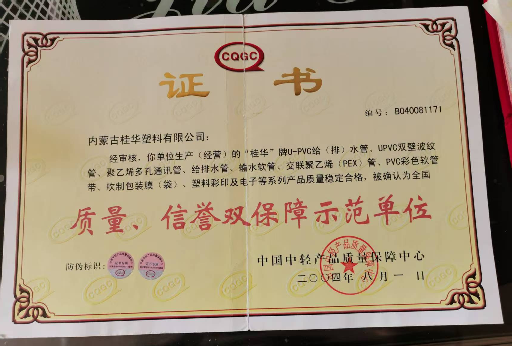 组织机构代码证